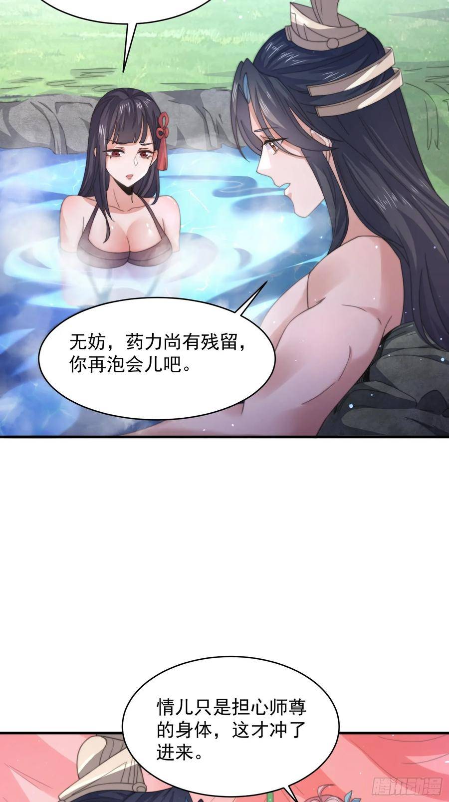 女徒弟个个想杀我漫画免费漫画,第21话 墨离的猜想32图