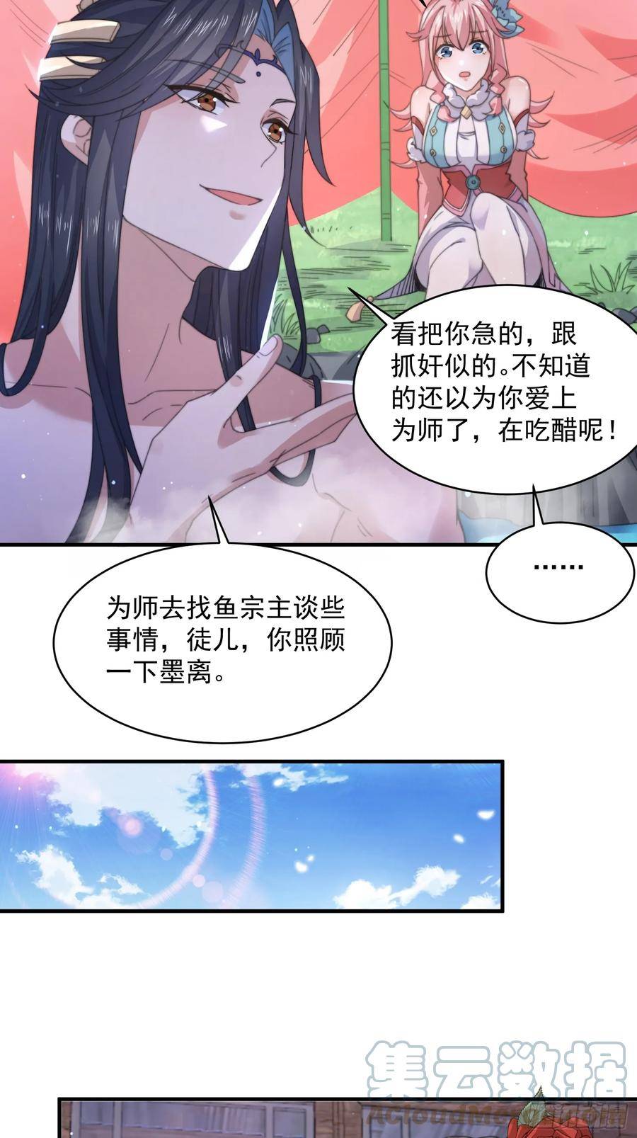 女徒弟个个想杀我漫画免费漫画,第21话 墨离的猜想33图