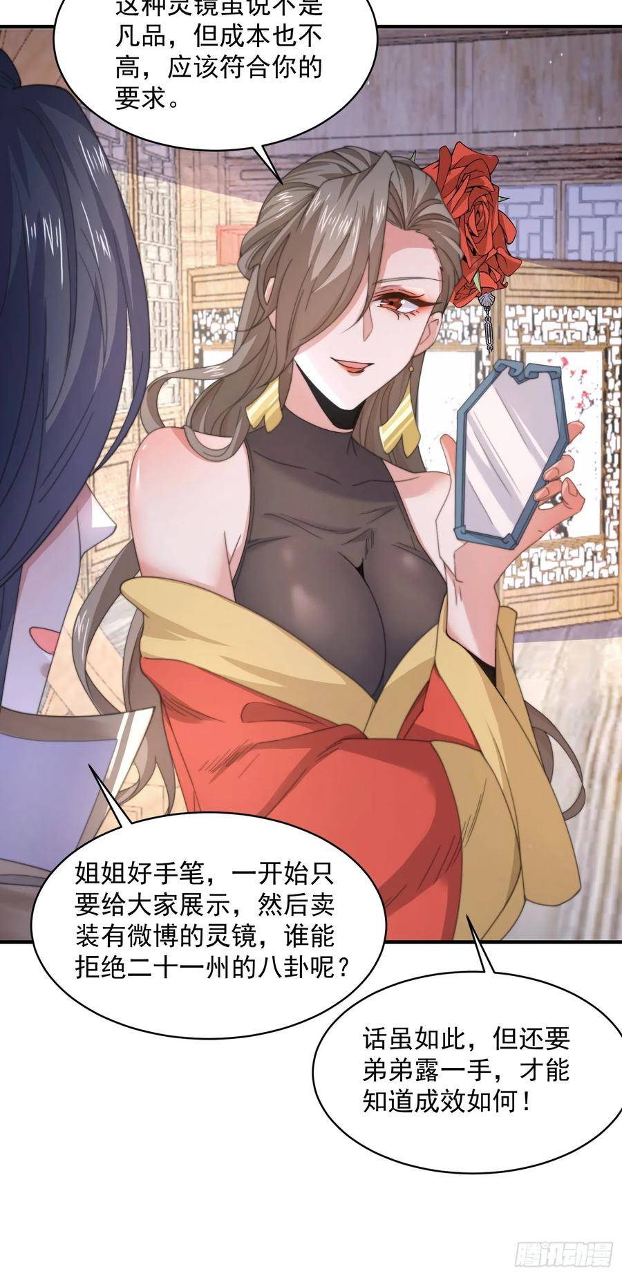 女徒弟个个想杀我漫画免费漫画,第21话 墨离的猜想36图