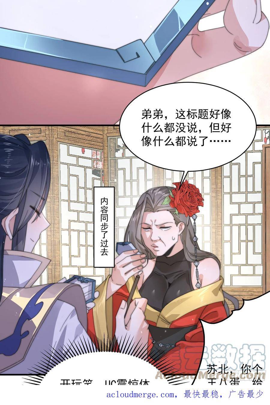 女徒弟个个想杀我漫画免费漫画,第21话 墨离的猜想39图