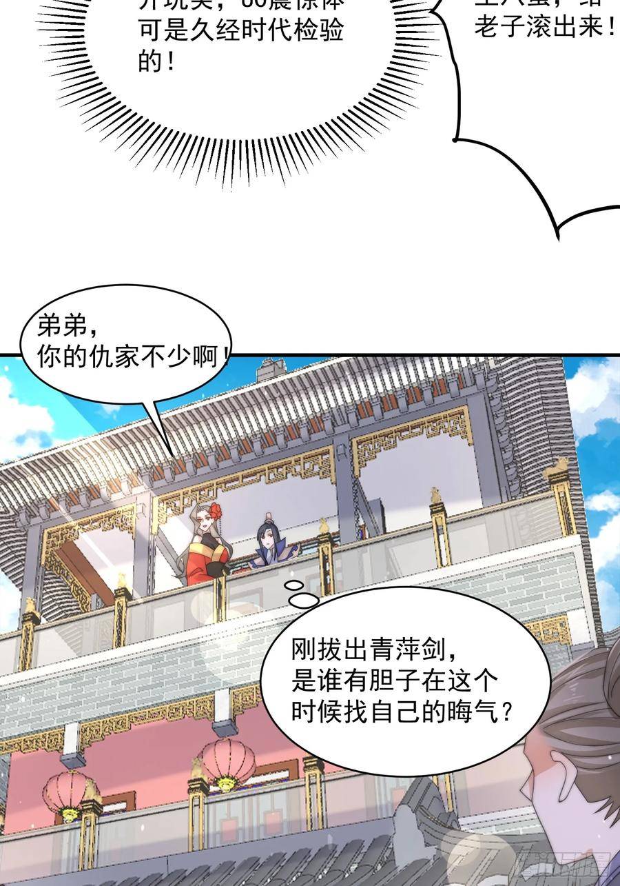 女徒弟个个想杀我漫画免费漫画,第21话 墨离的猜想40图