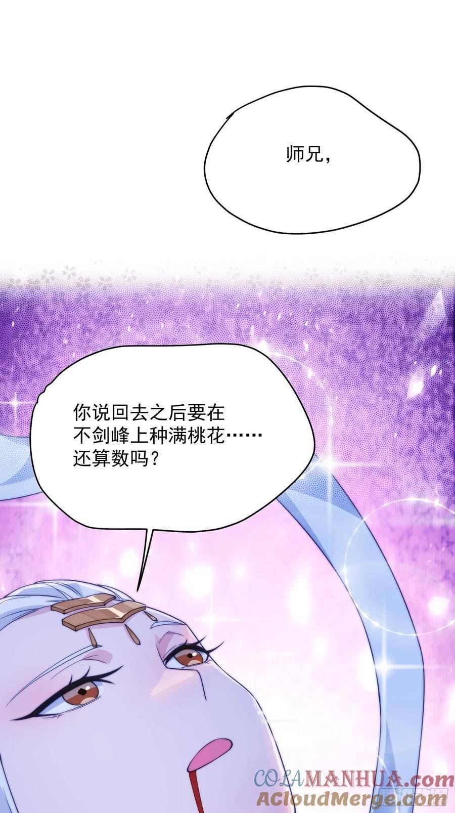 女徒弟个个想杀我小说全文阅读漫画,第30话 绝境逢生15图