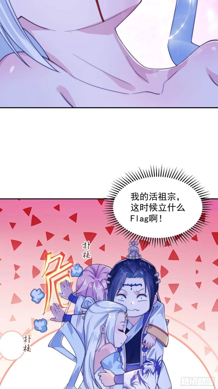 女徒弟个个想杀我小说全文阅读漫画,第30话 绝境逢生16图