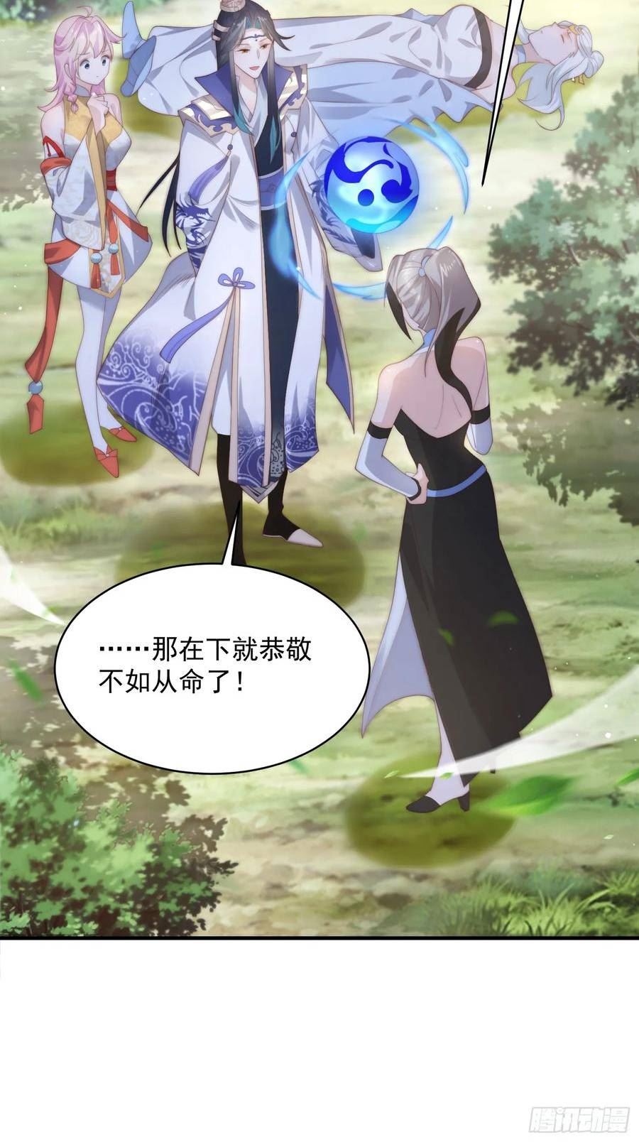 女徒弟个个想杀我一口气看完漫画,第32话 师尊……10图