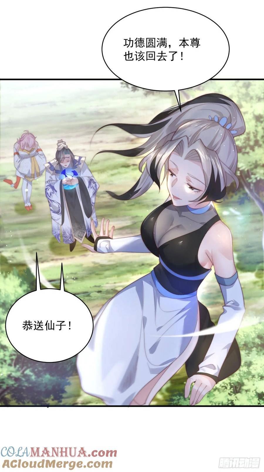 女徒弟个个想杀我一口气看完漫画,第32话 师尊……11图