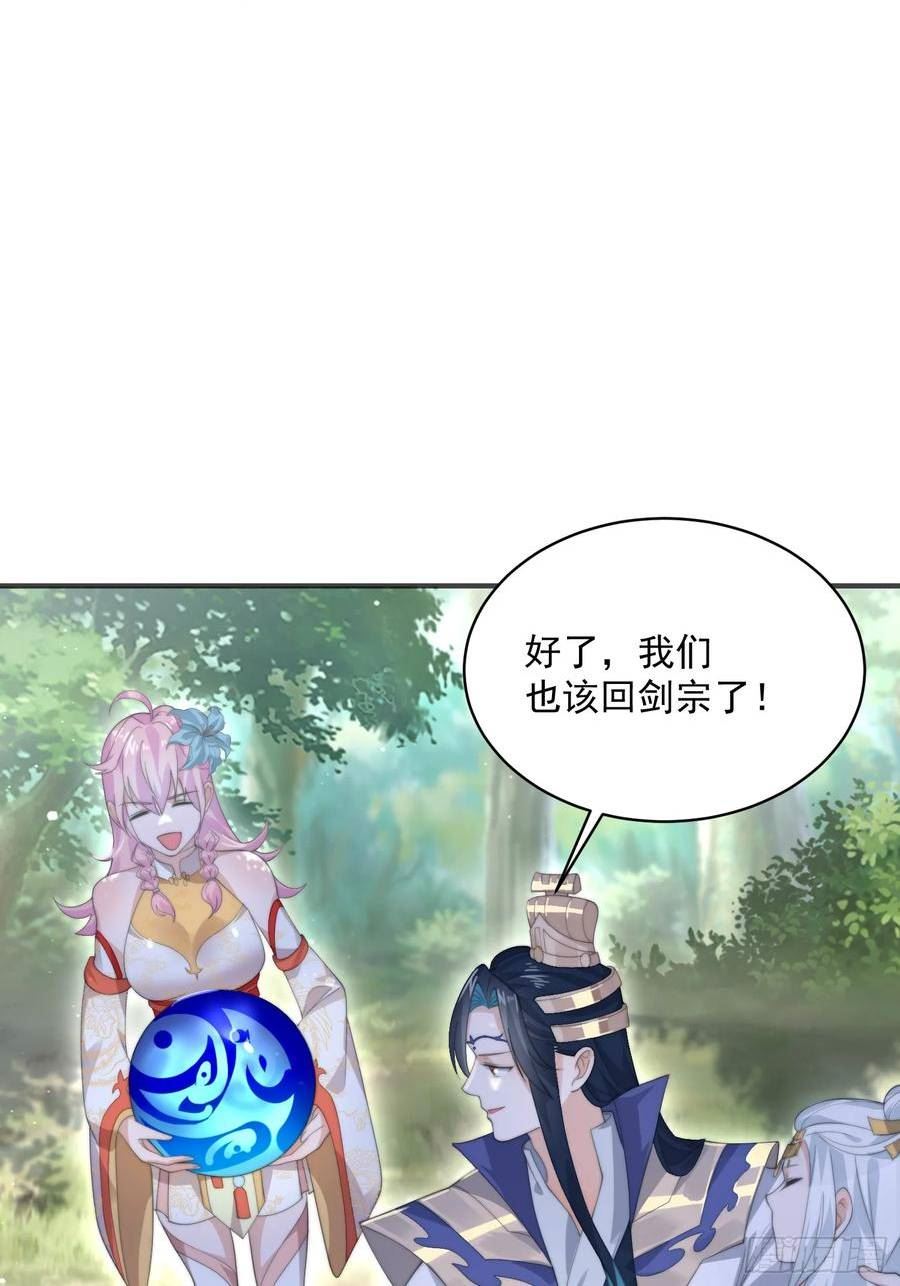 女徒弟个个想杀我一口气看完漫画,第32话 师尊……14图