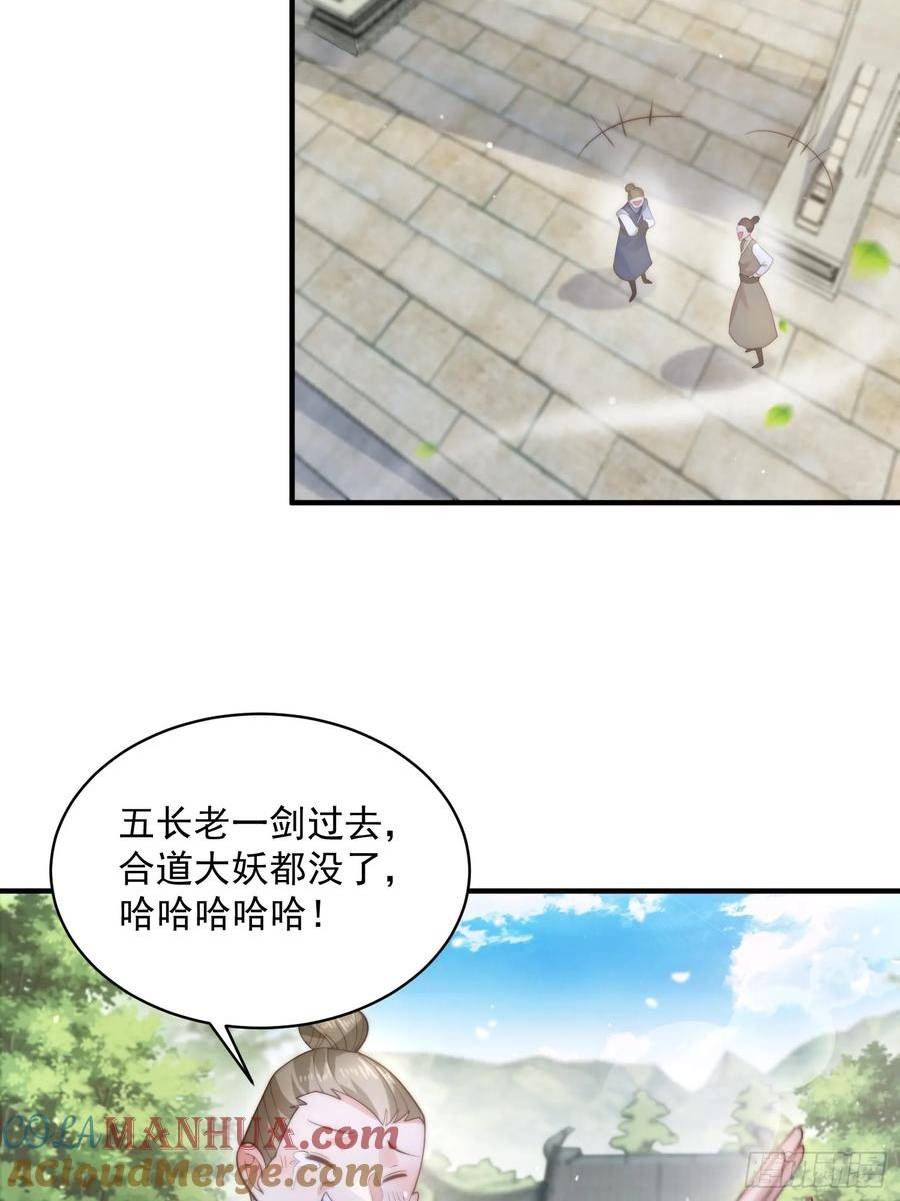 女徒弟个个想杀我一口气看完漫画,第32话 师尊……23图