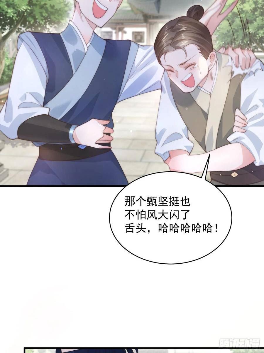 女徒弟个个想杀我一口气看完漫画,第32话 师尊……24图