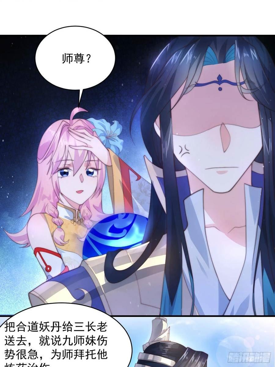 女徒弟个个想杀我一口气看完漫画,第32话 师尊……26图