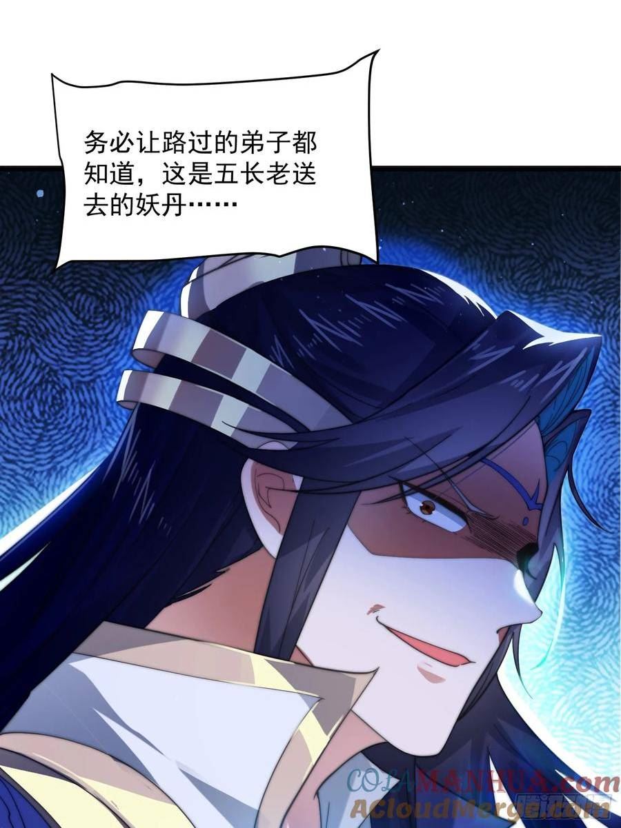 女徒弟个个想杀我一口气看完漫画,第32话 师尊……29图