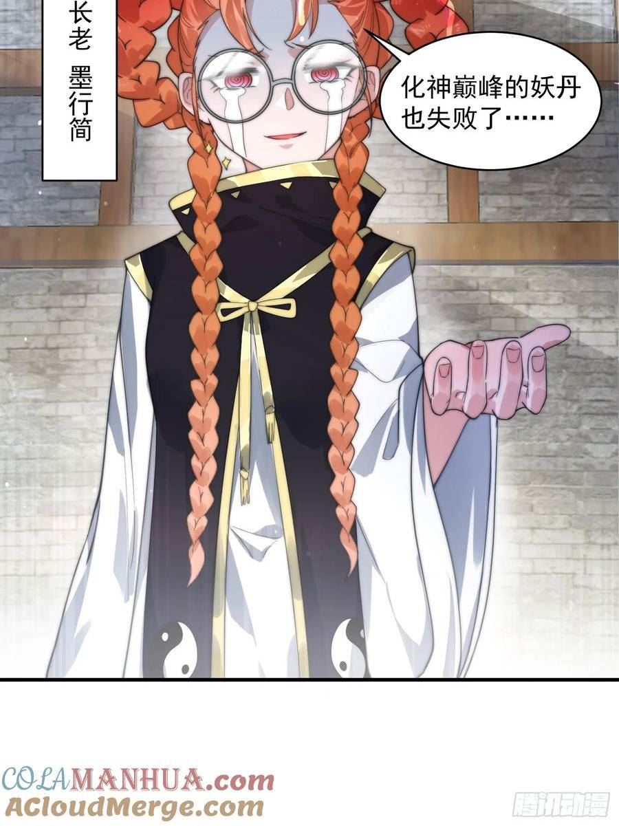 女徒弟个个想杀我一口气看完漫画,第32话 师尊……33图