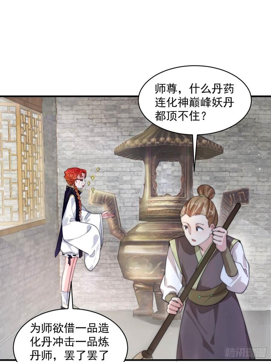 女徒弟个个想杀我一口气看完漫画,第32话 师尊……34图