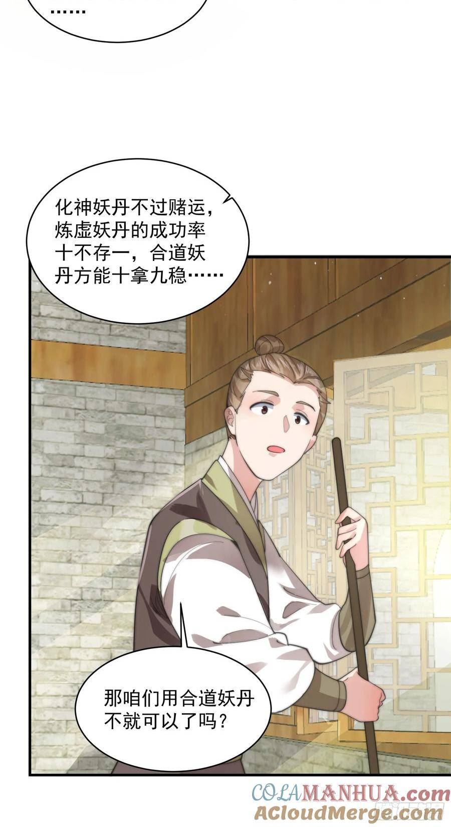 女徒弟个个想杀我一口气看完漫画,第32话 师尊……35图