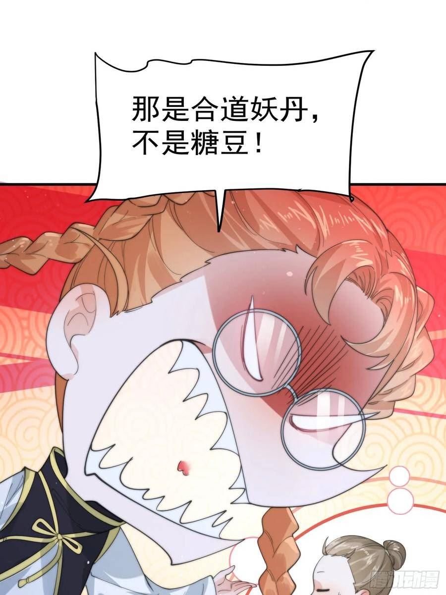 女徒弟个个想杀我一口气看完漫画,第32话 师尊……36图