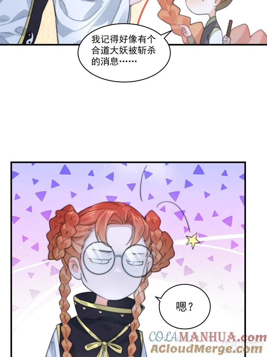 女徒弟个个想杀我一口气看完漫画,第32话 师尊……37图