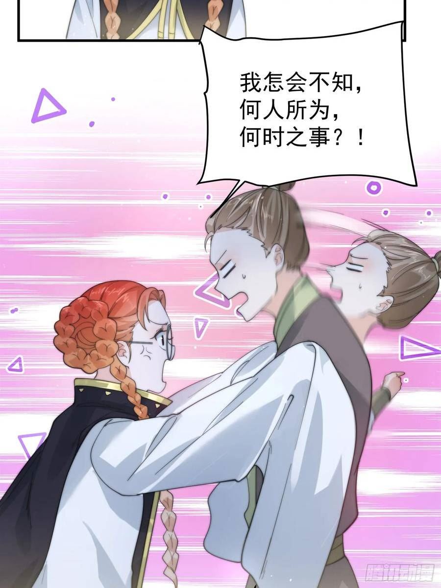 女徒弟个个想杀我一口气看完漫画,第32话 师尊……38图