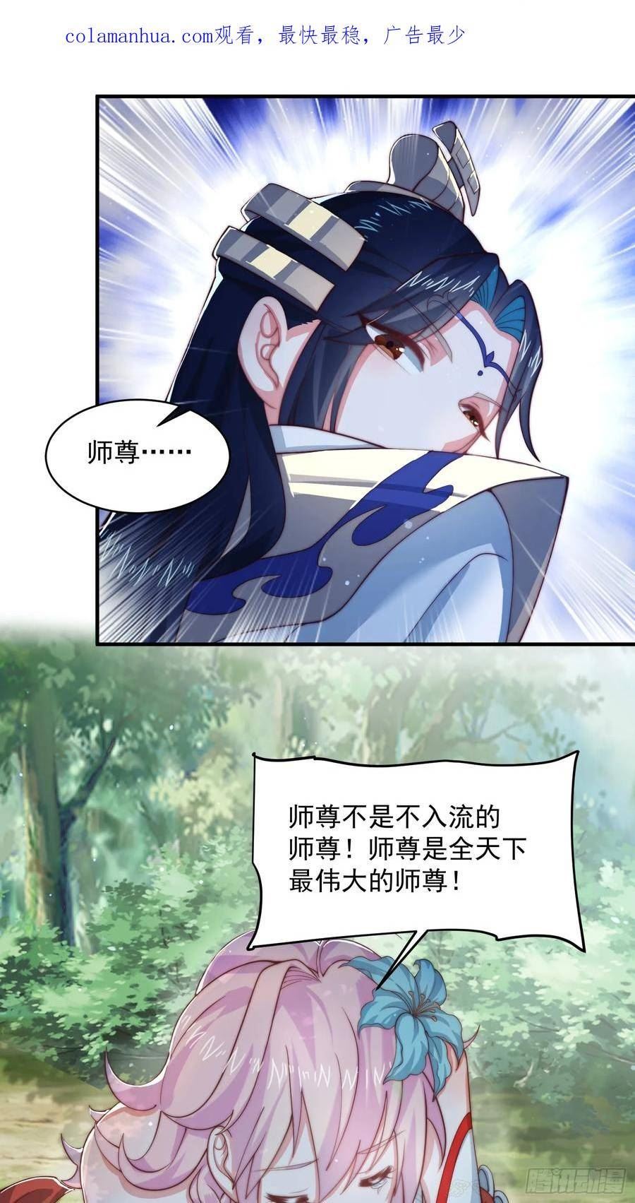 女徒弟个个想杀我一口气看完漫画,第32话 师尊……4图