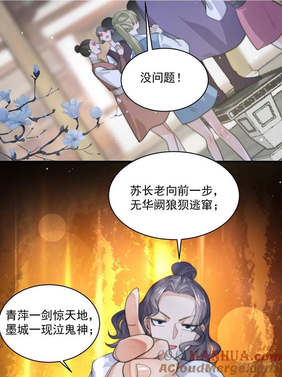 女徒弟个个想杀我一口气看完漫画,第32话 师尊……41图