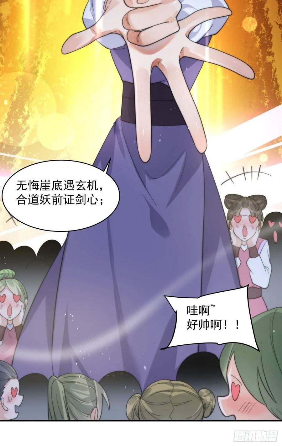 女徒弟个个想杀我一口气看完漫画,第32话 师尊……42图