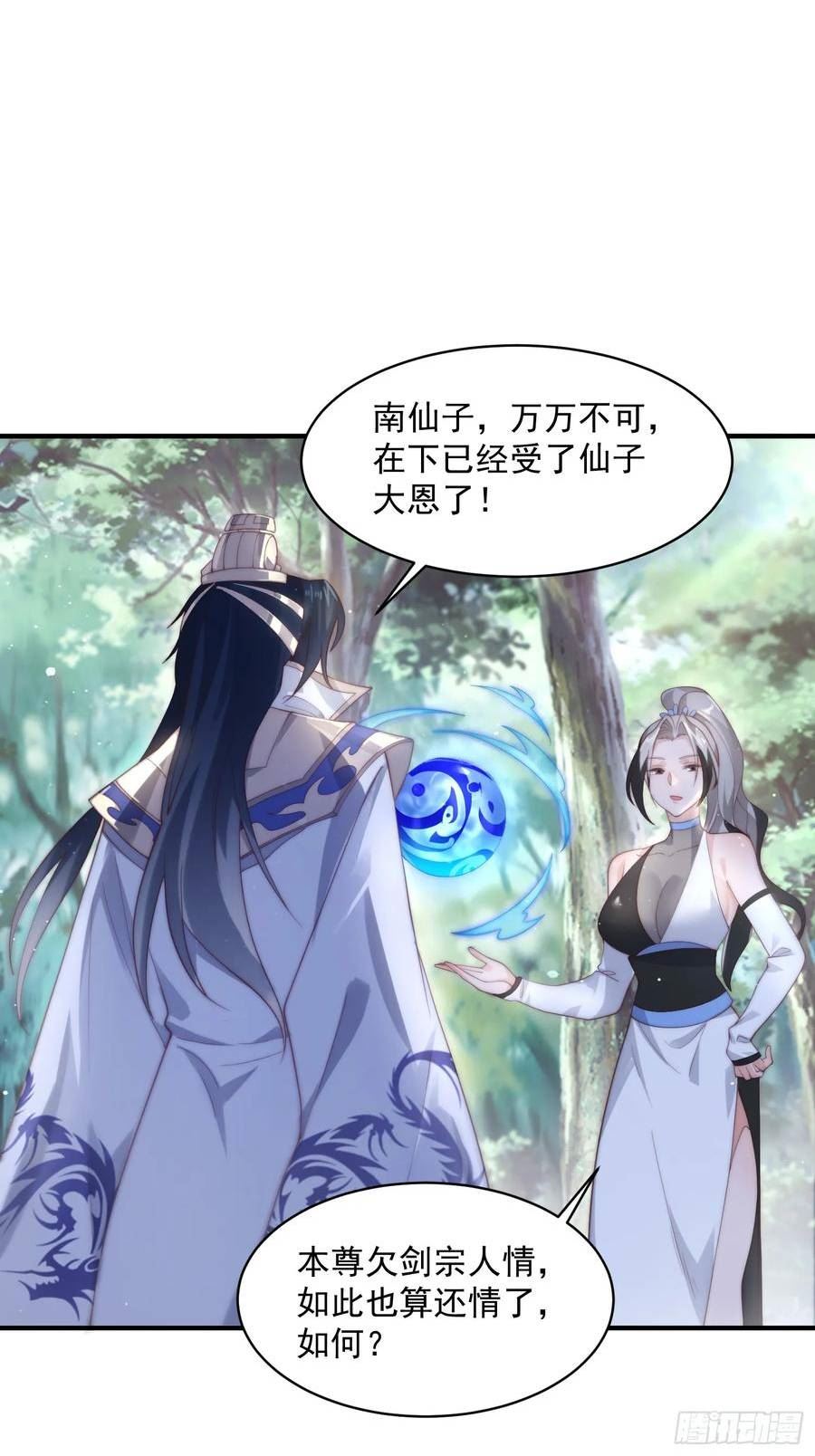 女徒弟个个想杀我一口气看完漫画,第32话 师尊……8图