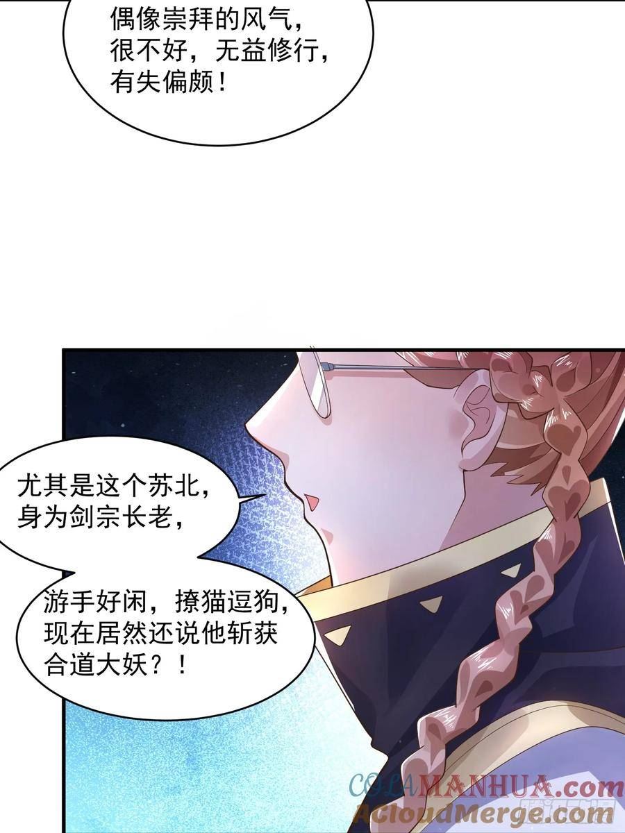 女徒弟个个想杀我一口气看完漫画,第33话 那天晚上！11图