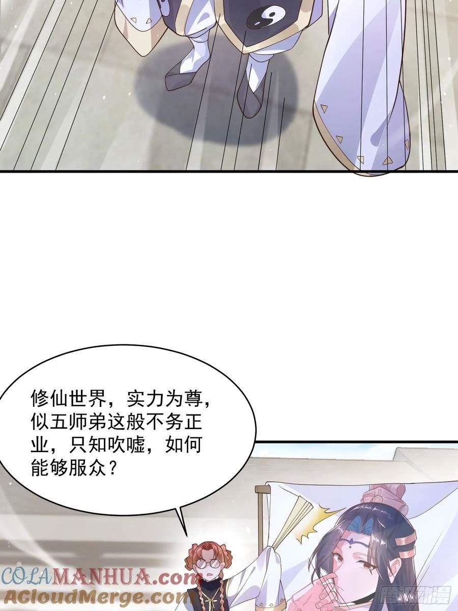 女徒弟个个想杀我漫画免费阅读漫画,第33话 那天晚上！13图