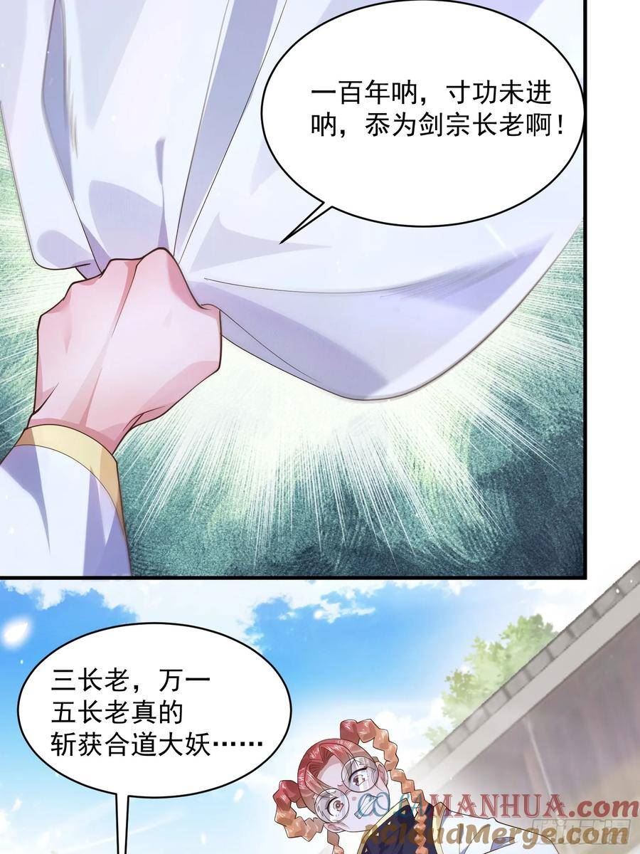 女徒弟个个想杀我漫画免费阅读漫画,第33话 那天晚上！15图