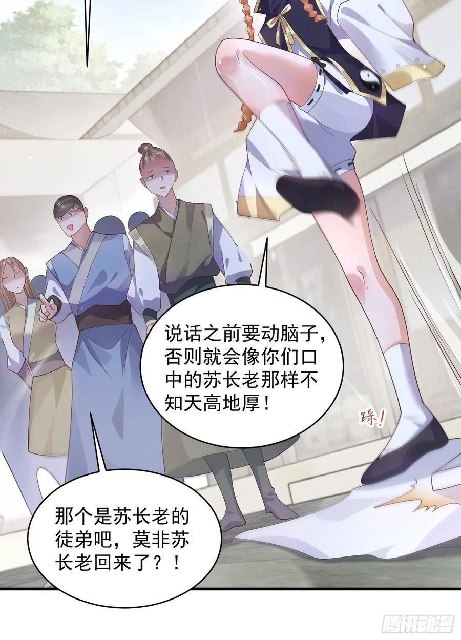 女徒弟个个想杀我漫画免费阅读漫画,第33话 那天晚上！16图