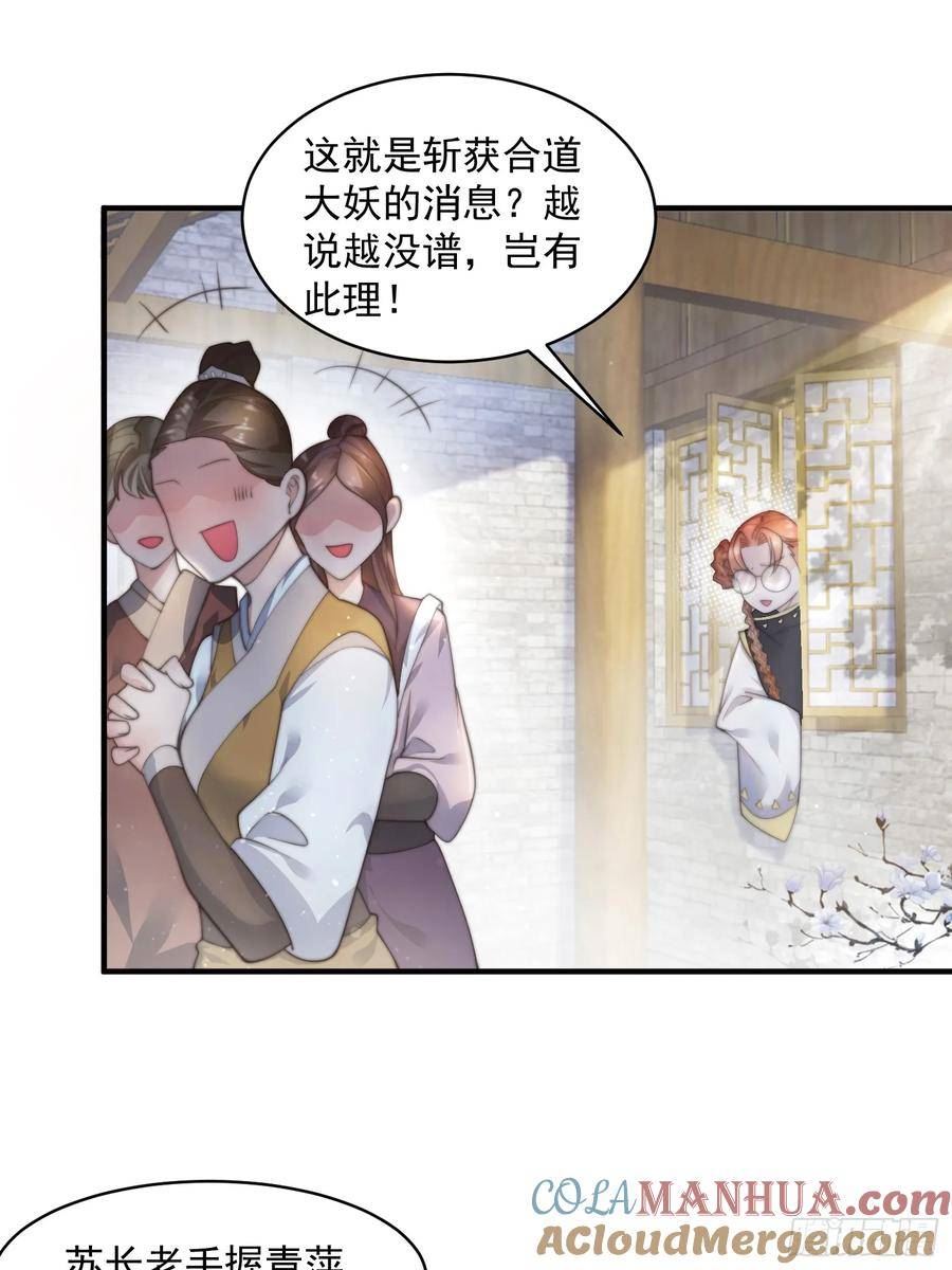 女徒弟个个想杀我一口气看完漫画,第33话 那天晚上！3图