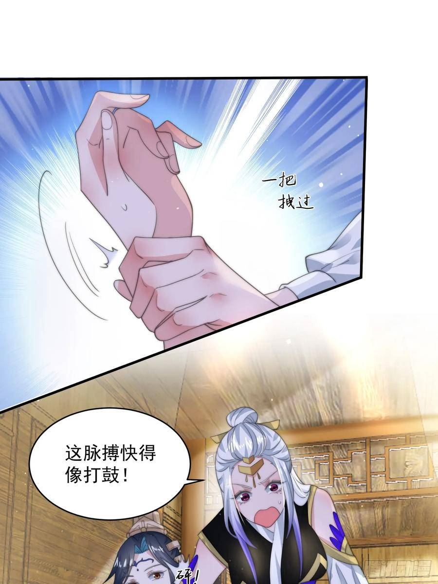 女徒弟个个想杀我一口气看完漫画,第33话 那天晚上！34图