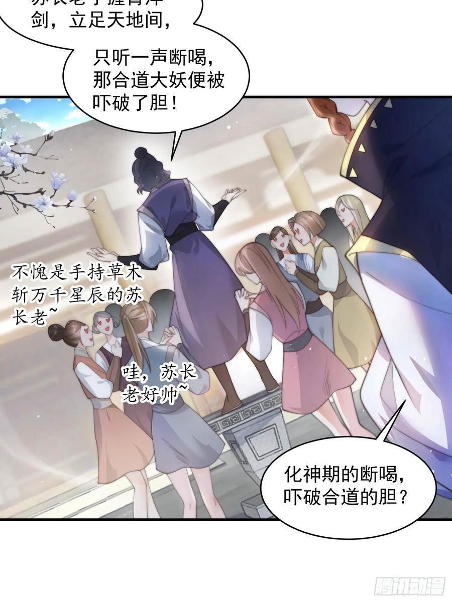 女徒弟个个想杀我一口气看完漫画,第33话 那天晚上！4图