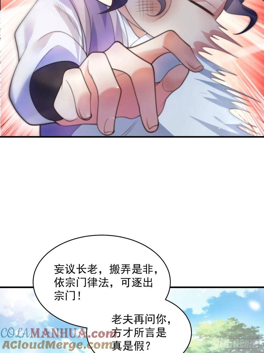 女徒弟个个想杀我一口气看完漫画,第33话 那天晚上！7图