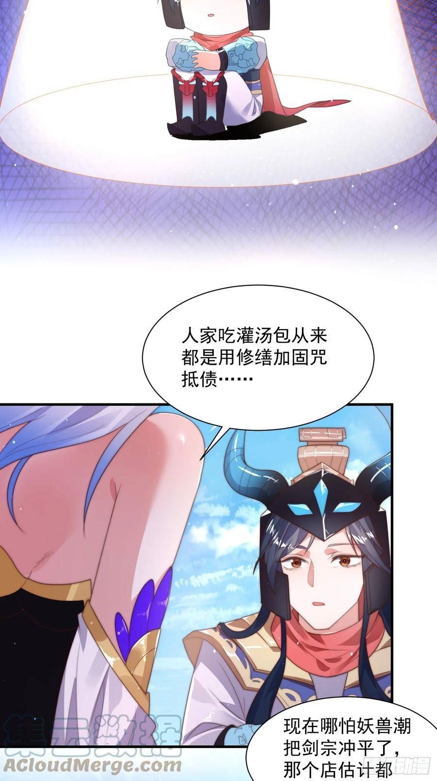 女徒弟个个想杀我下拉式漫画漫画,第6话 生意经16图