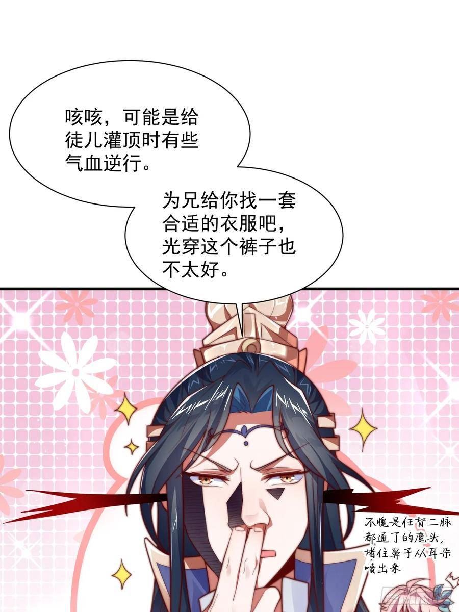 女徒弟个个想杀我下拉式漫画漫画,第6话 生意经3图