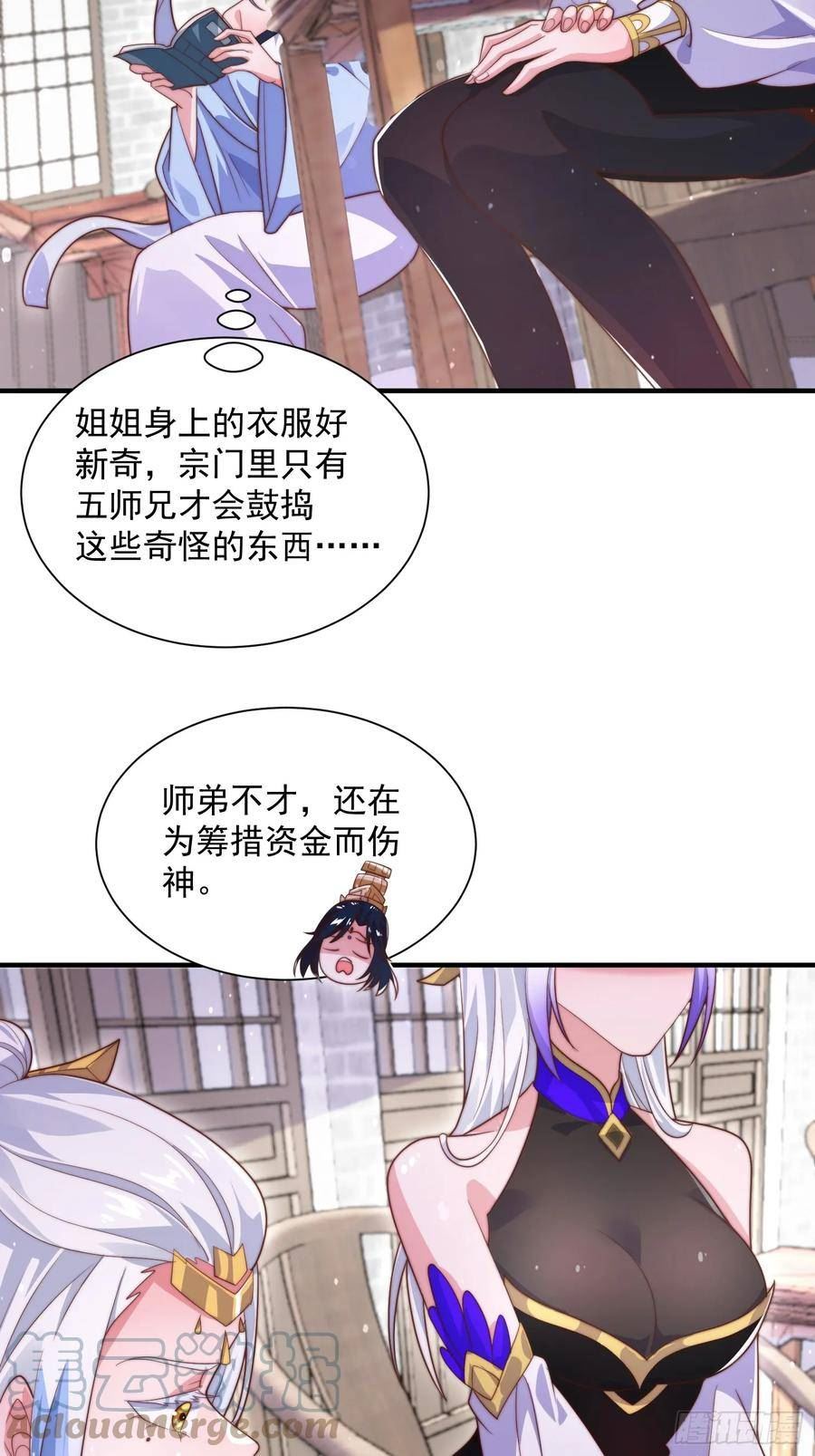 女徒弟个个想杀我下拉式漫画漫画,第6话 生意经31图