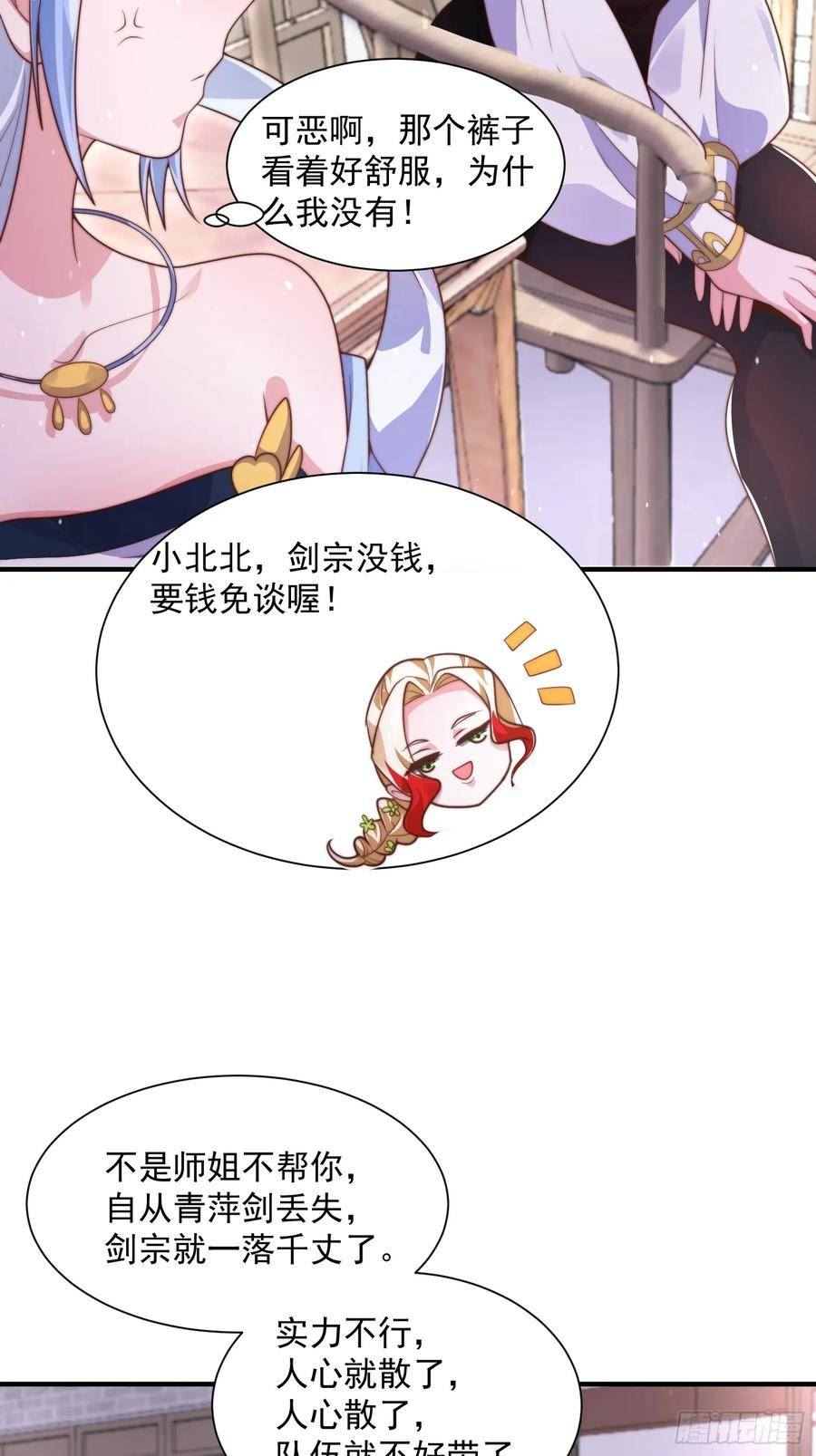 女徒弟个个想杀我下拉式漫画漫画,第6话 生意经32图