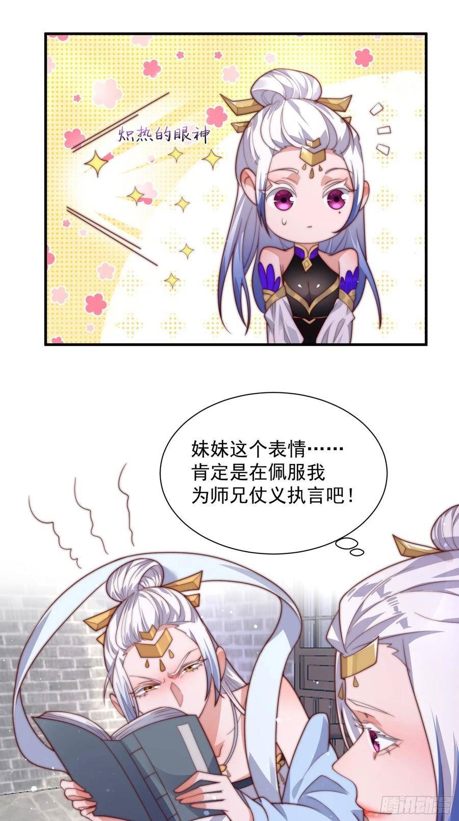 女徒弟个个想杀我下拉式漫画漫画,第6话 生意经35图