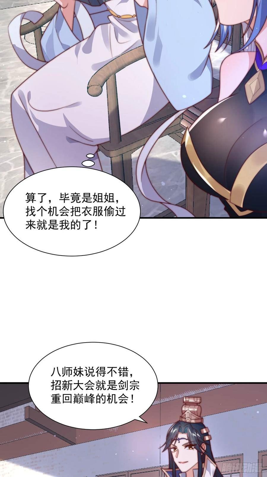 女徒弟个个想杀我下拉式漫画漫画,第6话 生意经36图