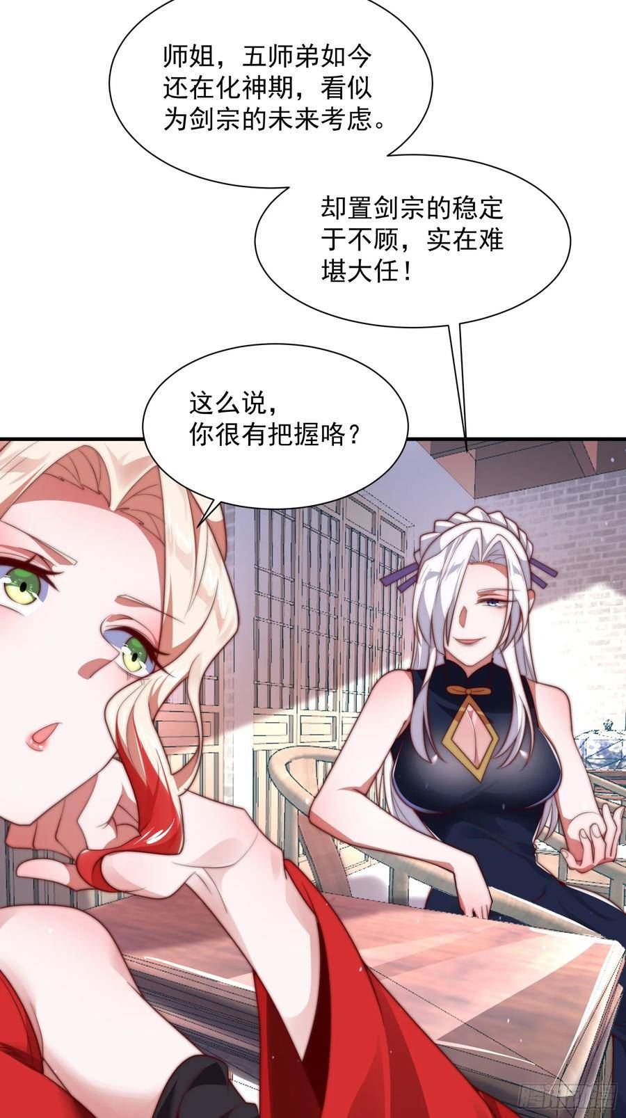 女徒弟个个想杀我下拉式漫画漫画,第6话 生意经41图