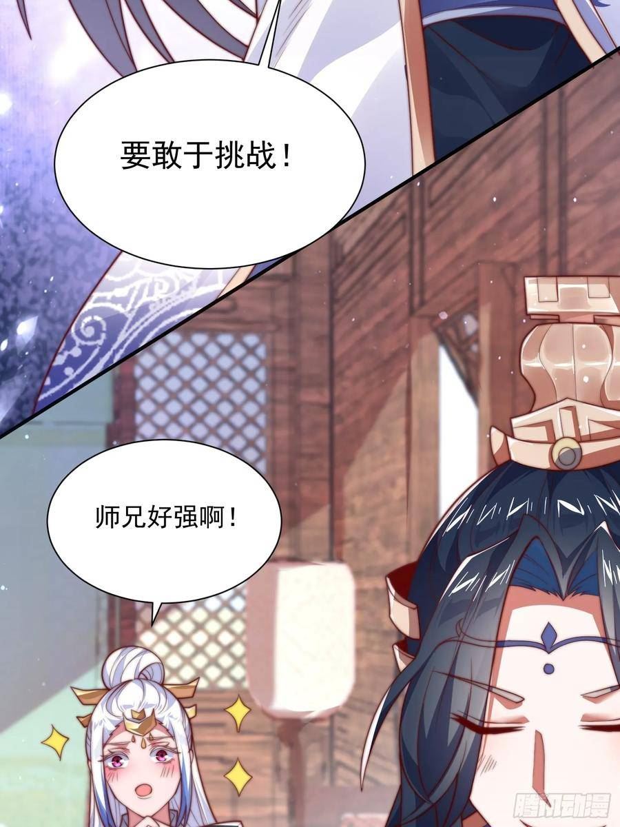 女徒弟个个想杀我下拉式漫画漫画,第6话 生意经9图