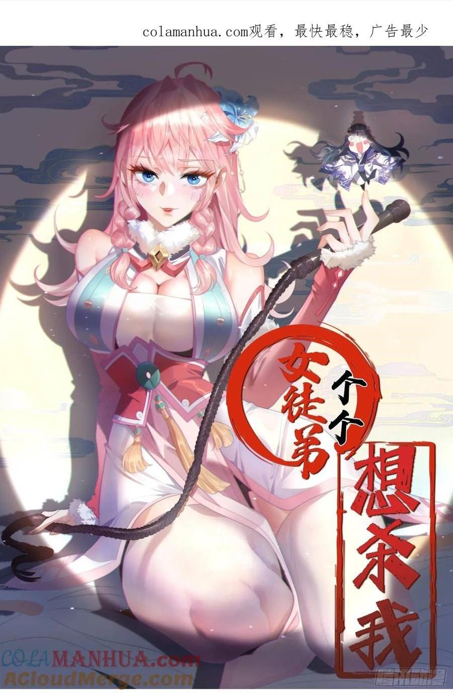 女徒弟个个想杀我一口气看完漫画,第35话 苏北世家的秘密1图