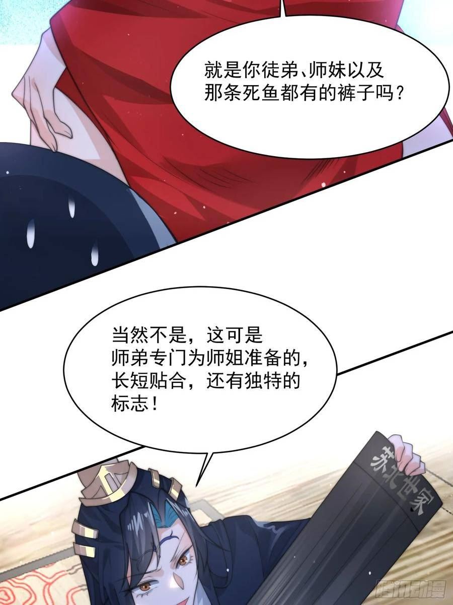 女徒弟个个想杀我一口气看完漫画,第35话 苏北世家的秘密16图