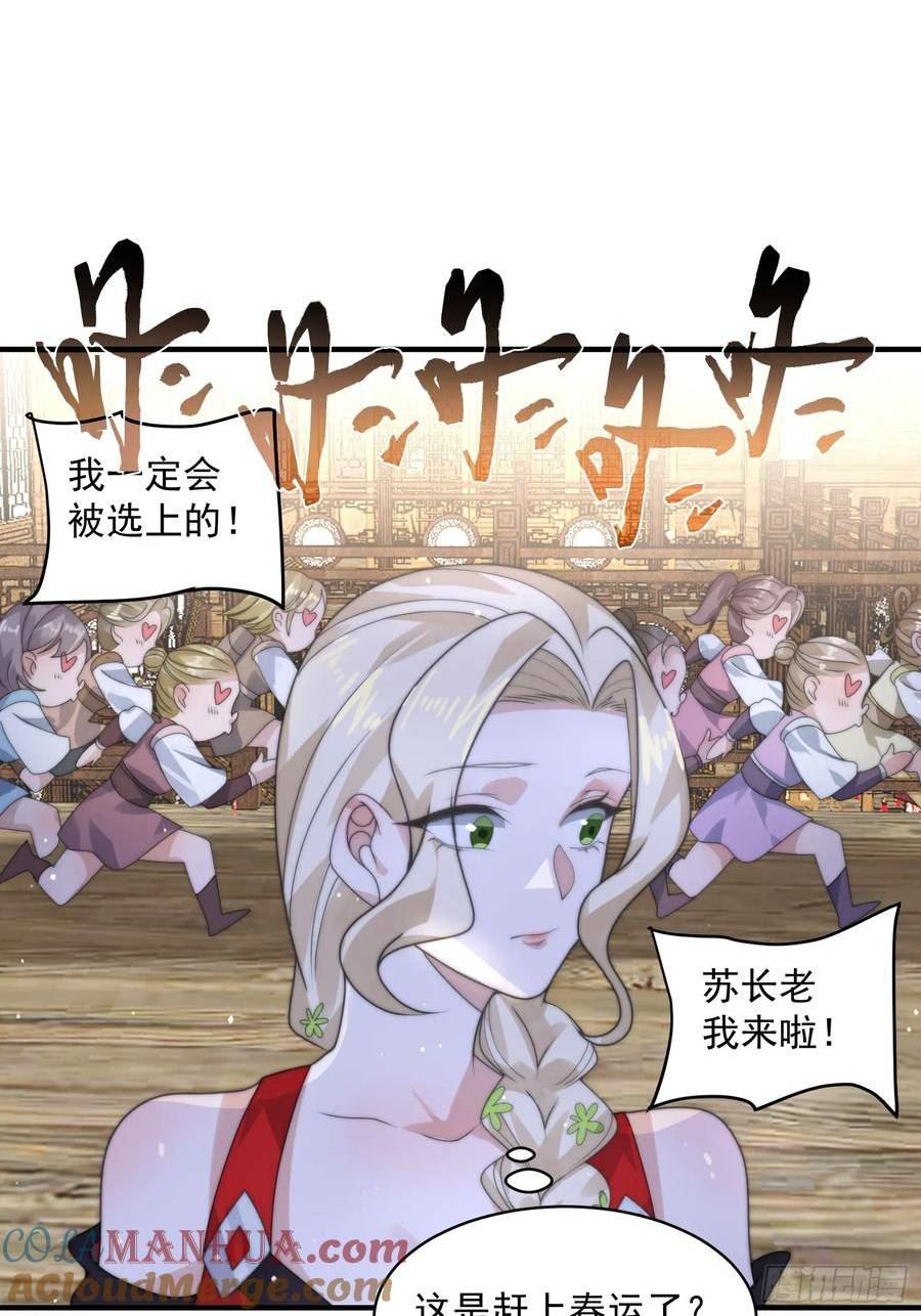 女徒弟个个想杀我一口气看完漫画,第35话 苏北世家的秘密29图