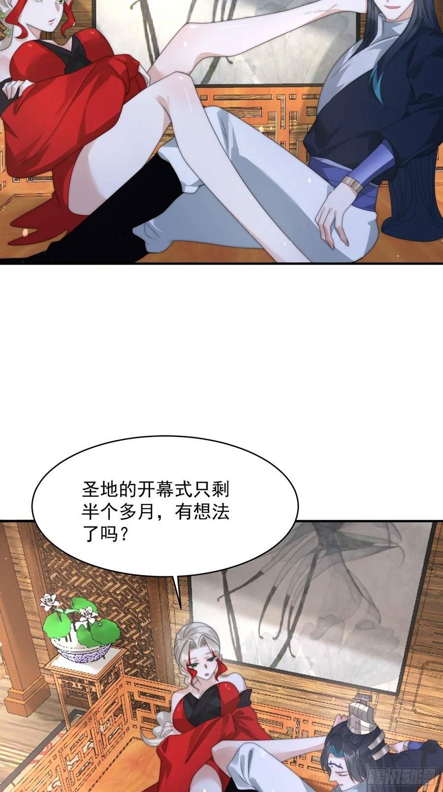 女徒弟个个想杀我一口气看完漫画,第35话 苏北世家的秘密6图