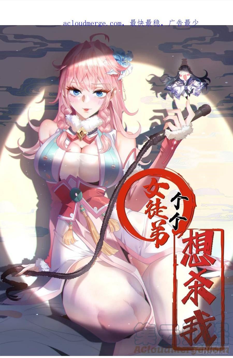 女徒弟个个想杀我一口气看完漫画,第8话 夭寿啊！祖坟里爆装备？1图