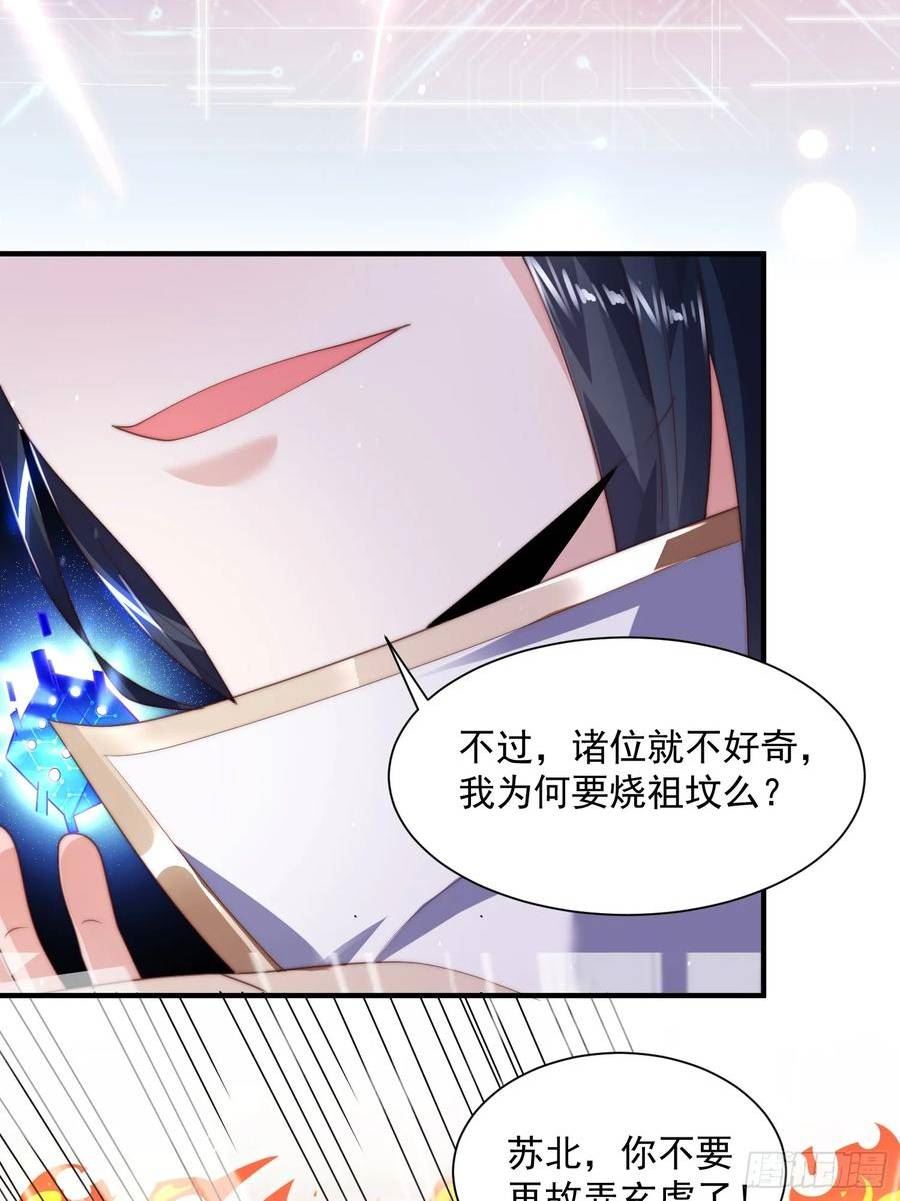 女徒弟个个想杀我腾讯动漫漫画,第8话 夭寿啊！祖坟里爆装备？11图