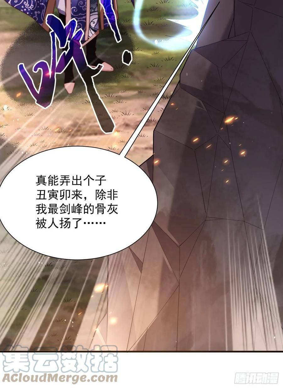 女徒弟个个想杀我一口气看完漫画,第8话 夭寿啊！祖坟里爆装备？13图