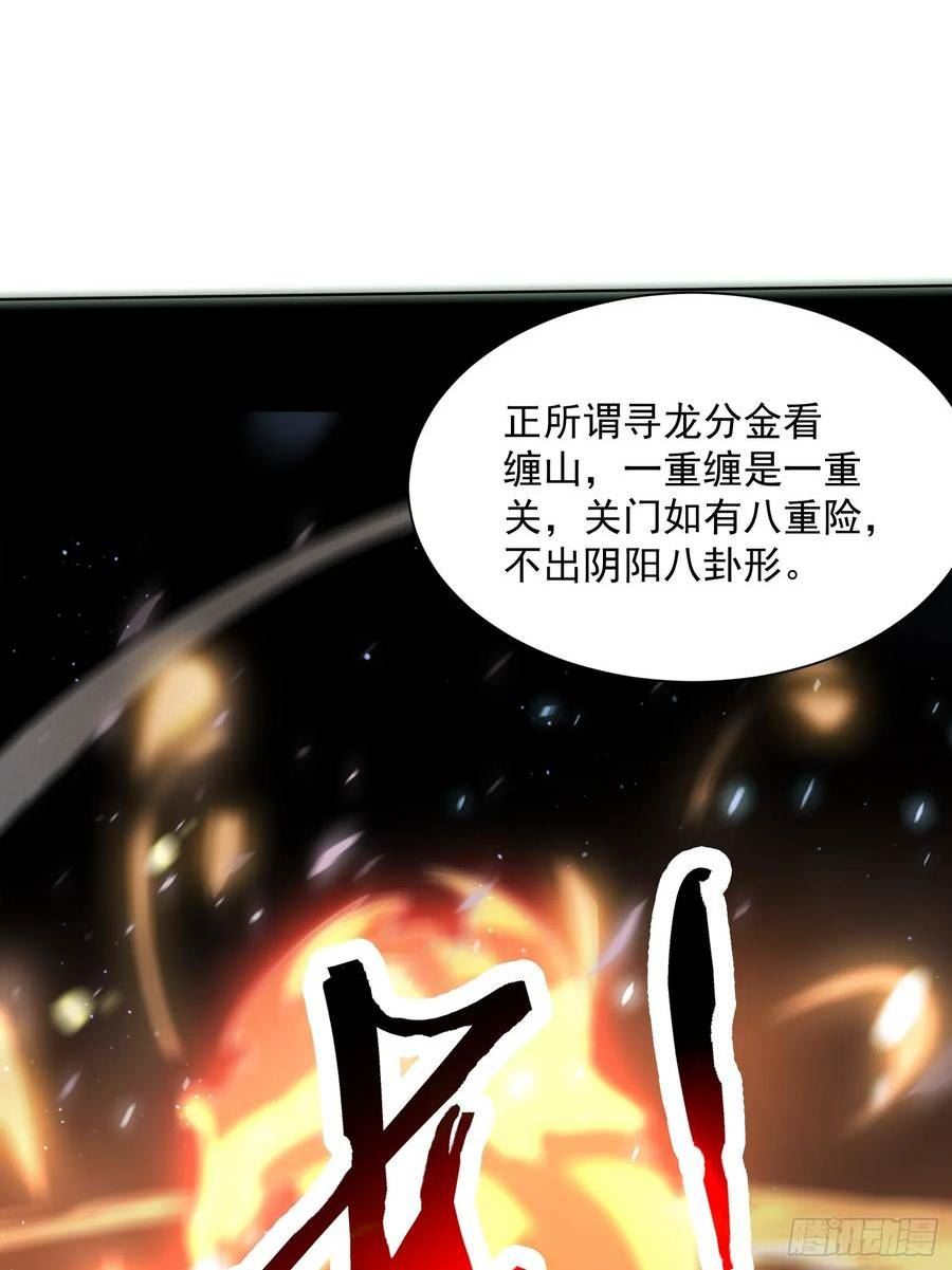 女徒弟个个想杀我一口气看完漫画,第8话 夭寿啊！祖坟里爆装备？21图