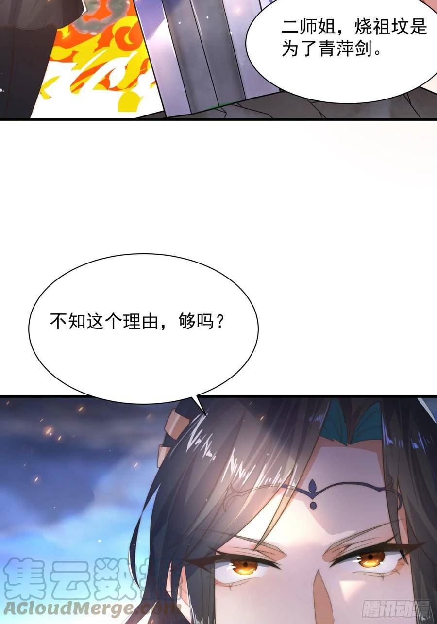 女徒弟个个想杀我腾讯动漫漫画,第8话 夭寿啊！祖坟里爆装备？28图