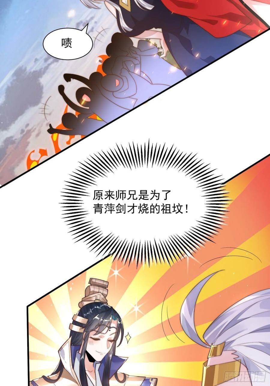 女徒弟个个想杀我腾讯动漫漫画,第8话 夭寿啊！祖坟里爆装备？32图